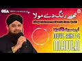 Mujhe Rang De Maula | Owais Raza Qadri | New Naat 2020 | official version | OSA Islamic