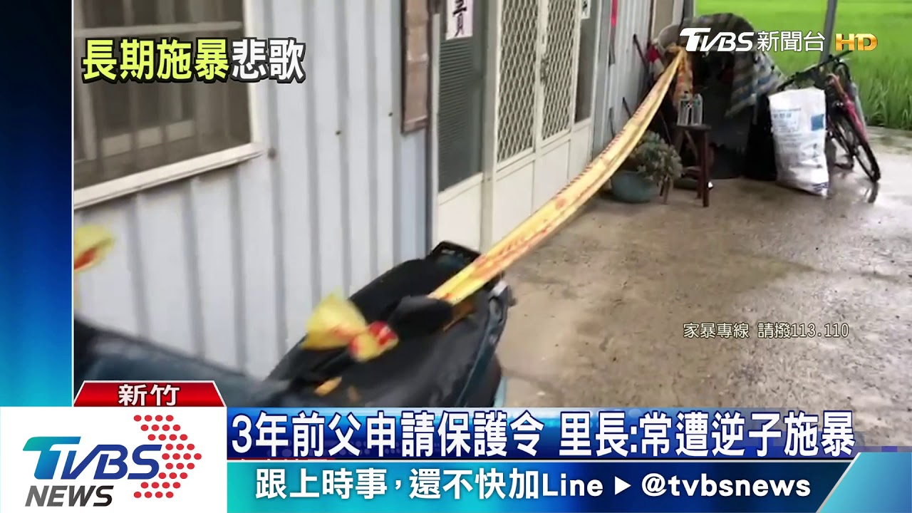 3年前父聲請保護令 里長:常遭逆子施暴