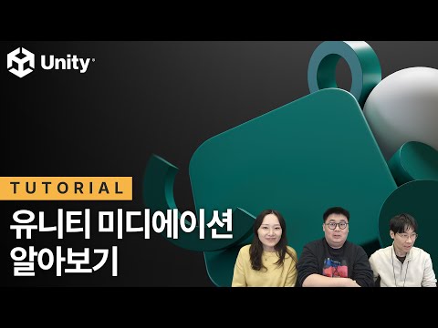 유니티 미디에이션 소개