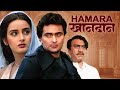Hamara Khandan Full Movie 4K हमारा खानदान 1988 Rishi Kapoor Farah Naaz Amrish 