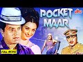 Pocket Maar पॉकेटमार Dharmendra Saira Banu Mehmood Hindi Action Movie