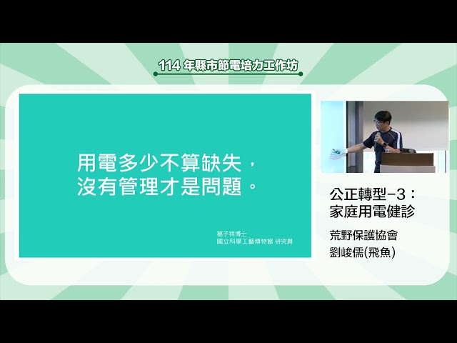 弱勢家庭用電健檢分享(圖)