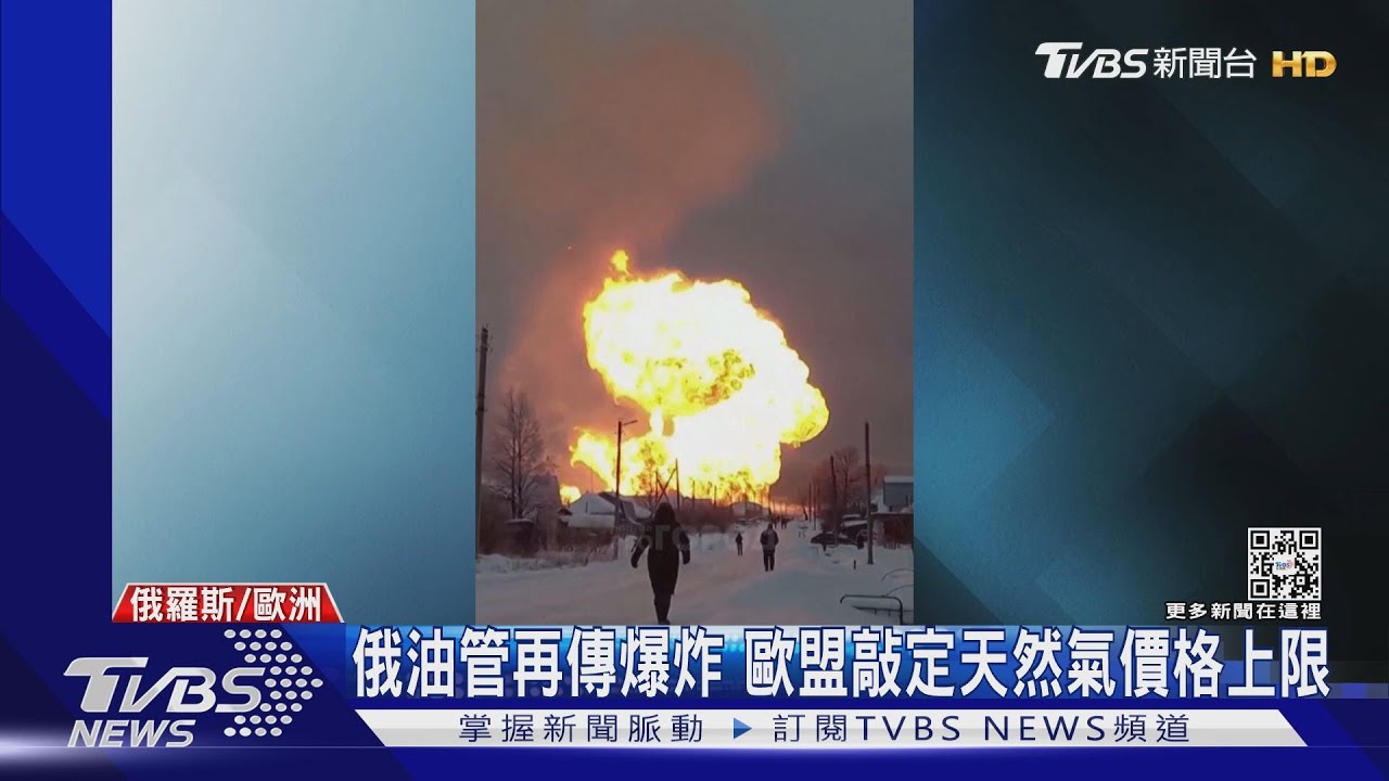 俄經烏克蘭輸歐洲天然氣管線　驚傳爆炸