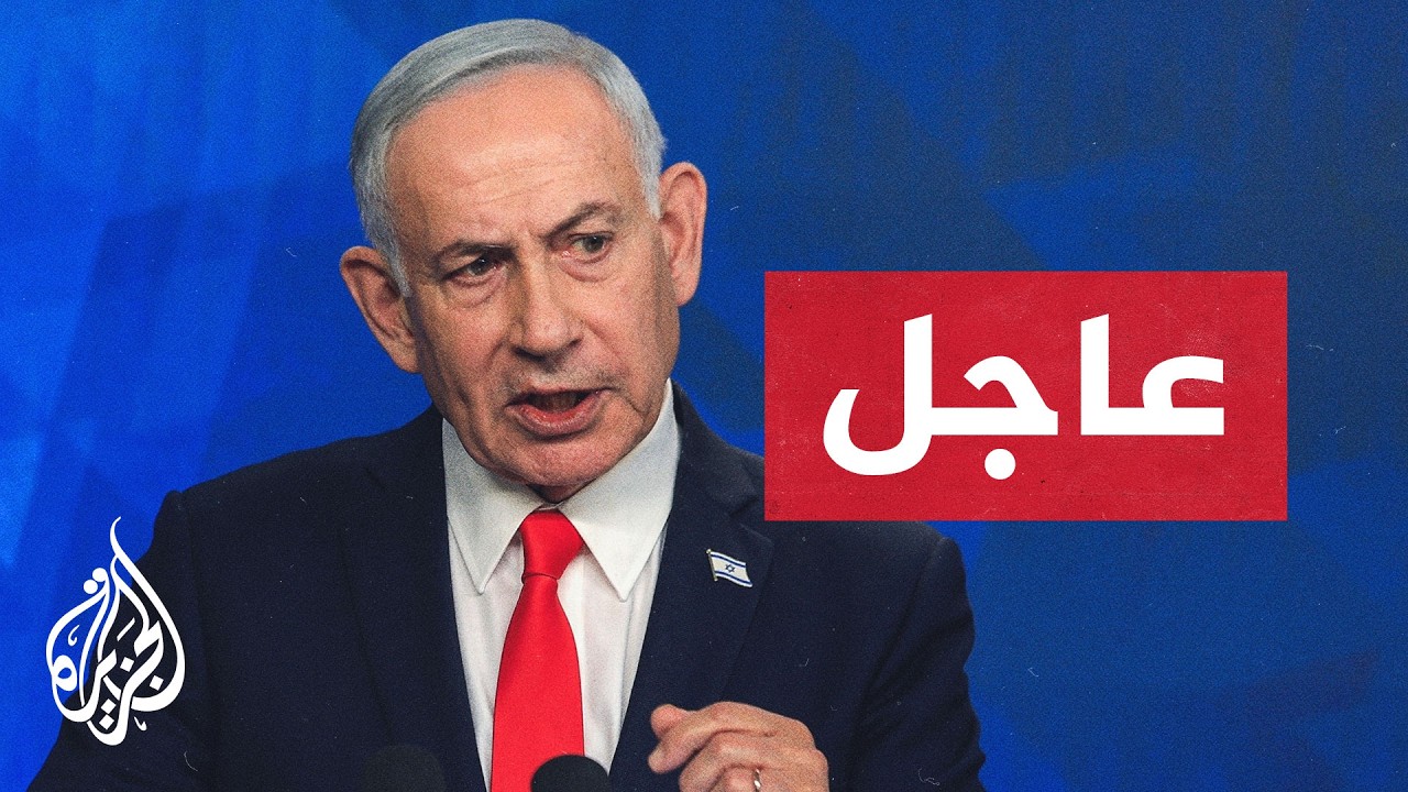 عاجل | نتنياهو: لن نغادر جنوب لبنان حتى يزول الخطر