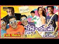 Snehitudu Comedy Drama Full HD Telugu Movie Vijay Ileana D Cruz Telugufullscreen