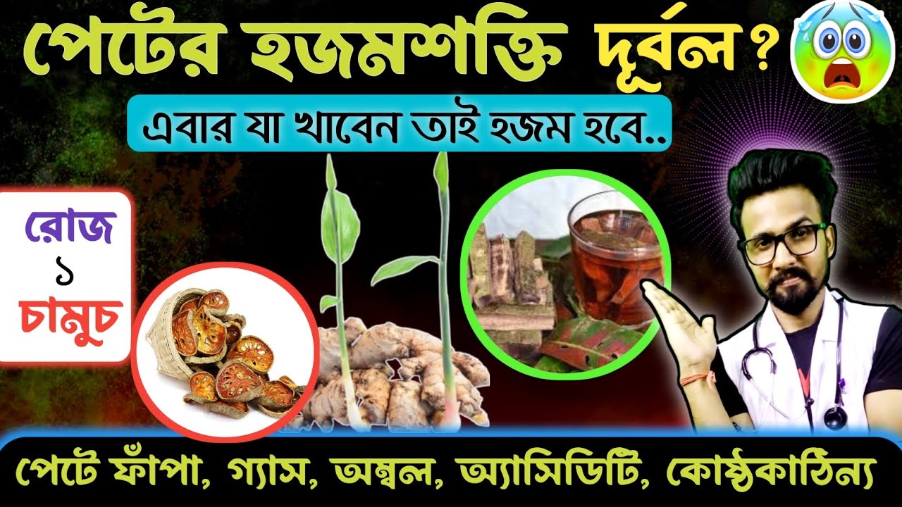 গ্যাসের সমস্যা থেকে মুক্তির উপায় ✅ কোষ্ঠকাঠিন্য চিরতরে নিরাময় করার উপায় @MPshealth