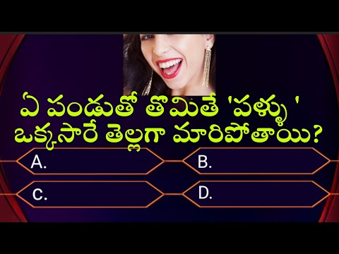#telugu interesting general knowledge questions and answers # telugu facts
