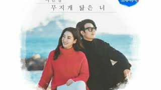 [Instrumental ] 서인영[Seo In Young] – 무지개 닮은 너[You Resemble a Rainbow][Blessing of the Sea OST Part 1]