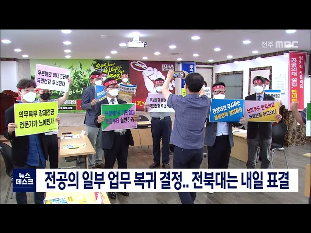 전북 전공의 업무 복귀 보류