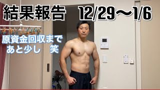 自動売買ツールで億万長者を目指して。12/29～1/6