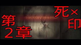 【死印体験版＃２】