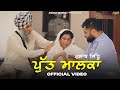 Putt Malka Full Video Gulab Sidhu Gill Raunta Diamond New Punjabi Songs 2025 Agaz Music