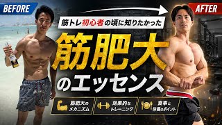 【ボディメイク】筋トレ初心者の時に知りたかった３つの筋肥大習慣