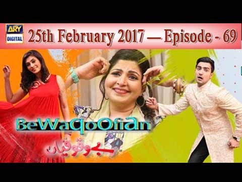 Bewaqoofian Ep 69 - 25th February 2017 - ARY Digital Drama