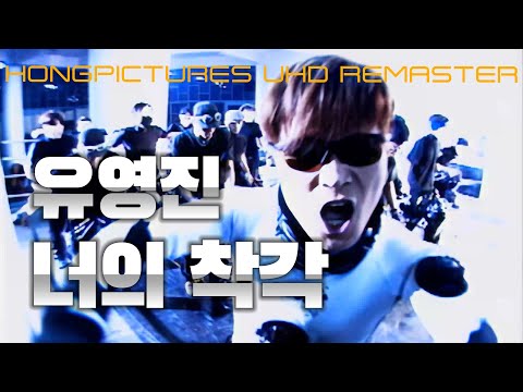 Video thumbnail for 너의 착각 (Your Delusion)