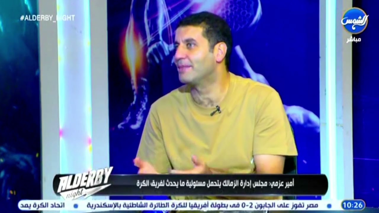 أمير عزمي: مجلس إدارة الزمالك يتحمل مسئولية مايحدث لفريق الكرة