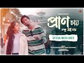 Pran Chay Chokkhu Na Chay Rabindrasangeet Akash Bhattacharya Kajol Chatterjee Colour Palette