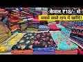मात्र 18 से थान वाले कपड़े Surat Fabric Manufacturer Fabric Wh