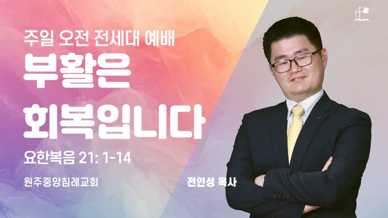 최신 주일예배 설교