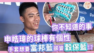 [問題] 申皓瑋讓爪爪養會變怎樣的球員?