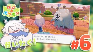 #6【ぽこ あ ポケモン】暗い町に灯りをともそう！