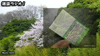 まったり雑談ラジオ　「4月なのに２９度・・・」