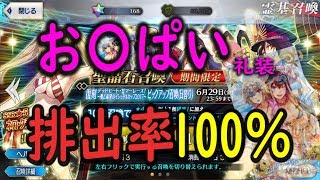 【FGOガチャ実況】お〇ぱい排出率100％！？無自覚に求める露出…