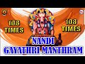 NANDI GAYATHRI MANTHRAM  | NANDI GAYATHRI MANTHRA FOR ALL SUCCESS IN ENTIRE LIFE | HINDU DEVOTIONAL
