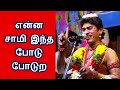அசத்திய நாரதர் சந்தனக்குமார் Vs ஆர்மோ�