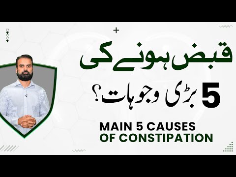 Qabz Hone Ke Bari Wajuhat | Constipation Causes in Urdu/Hindi