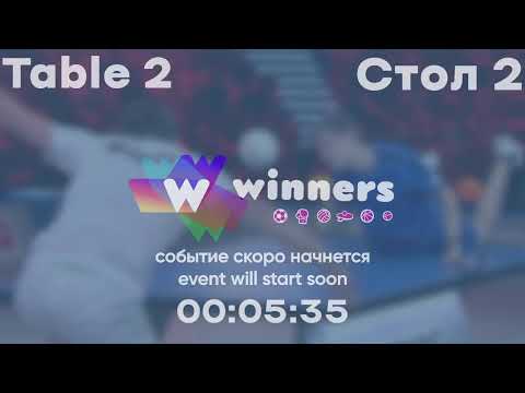 Winners League 19.11.21 Kholoptsov Stanislav - Boklah Roman  18:30