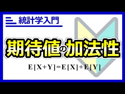 数学的期待について詳しく解説