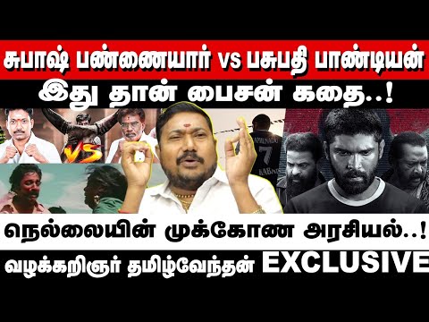 பைசன் படத்தின் உண்மை கதை | Bison movie real story | Advocate tamilvendan