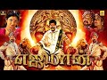 Yajaman | Super Hit Full Movie || Vishnuvardhan , Prema , R Sheshadri ,K Kalyan || TamilDubbedMovie