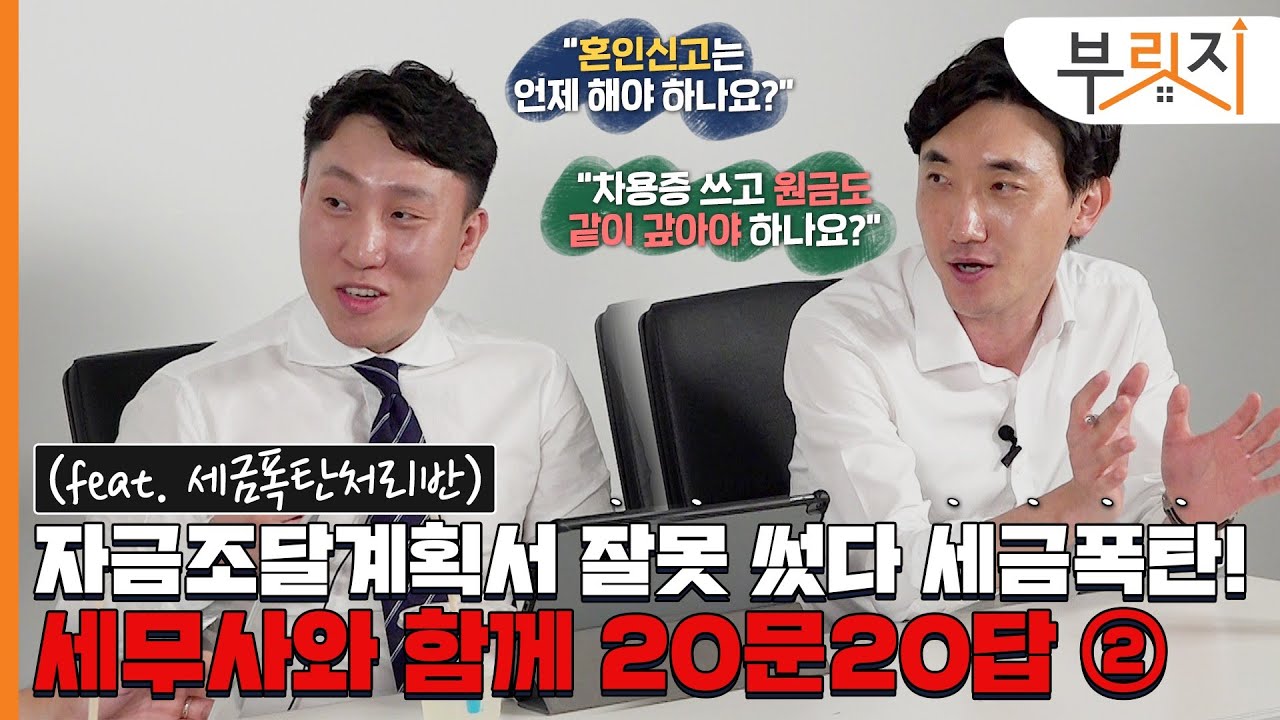 [부릿지TALK]"10월27일 이후 서울 집 사면 무조건 자금조달계획서 낸다"②
