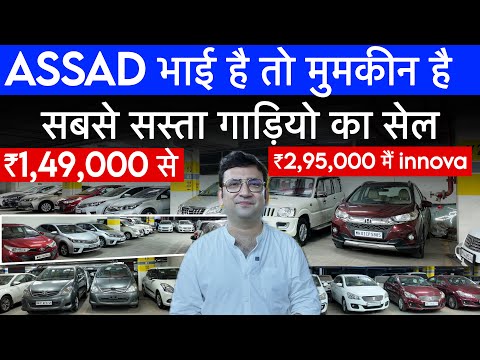 सबसे सस्ती गाड़ी 🔥Cheapest Used Cars in Mumbai, used Cars for saleSecond hand Cars in Mumbai