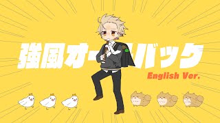 強風オールバック/みこと【歌ってみた】【English Ver】