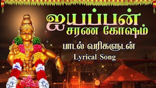சபரிகிரிஷா ஐயப்பா 2025 ஐயப்பன் புதிய சரணகோச பாடல்-2025 New Ayy