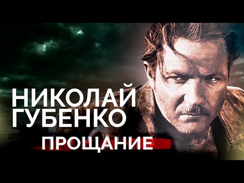 Николай Губенко. За что убеждённый коммунист ненавидел Юрия Любимова