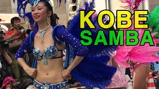 【神戸まつり】　サンバ　Escola De Samba KOBECCO 神戸まつりの顔　The Best Japanese Samba Girl of Kobe