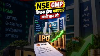 NSE IPO का GMP तो गिर गया, कितना फायदा देगा? अभी जान लीजिए...