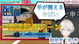 【#にじさんじ甲子園 2021夏】最終回で登板したジユちゃん本人、裏で思ったより緊張していた