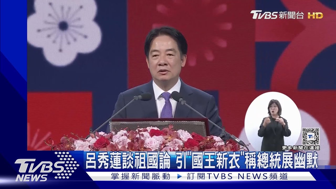 呂秀蓮談賴清德祖國論 引「國王新衣」稱總統展幽默