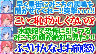【miComet】今日から始まった『miCometの水着イベント』で、激レア水着すいちゃんに煽り散らかされてブチギレるみこちw【ホロライブ切り抜き/さくらみこ/星街すいせい/ホロドリ】