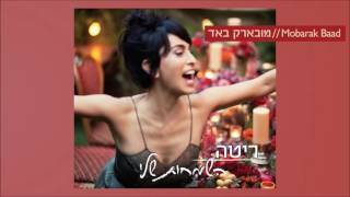 מובארק באד Rita