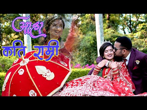 Aaha Kati Ramri// Best Pre wedding video shoot//Aarat & Ranju //New Nepali Song 2023