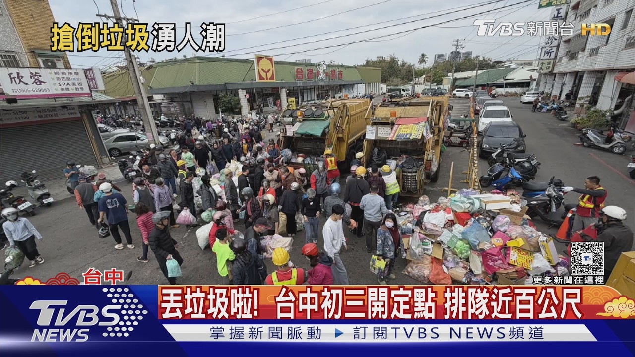 春節垃圾爆量!台中初三收運「暴增3倍」排隊人龍看不到尾
