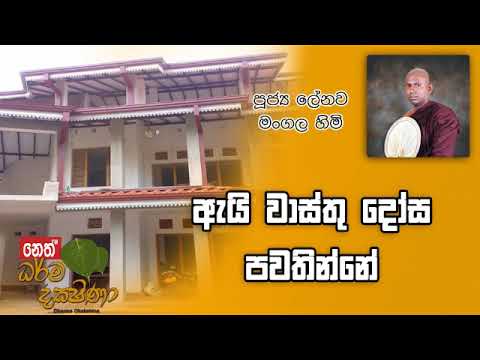 Darma Dakshina 2019.08.13 - Lenawa Mangala Himi