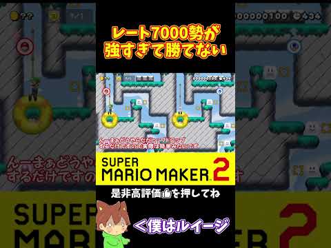 【マリオ】みんな強すぎて全く歯が立たないｗ#ぽこにゃんマリメ #マリオメーカー2 #ぽこにゃん #shorts #ゆっくり実況