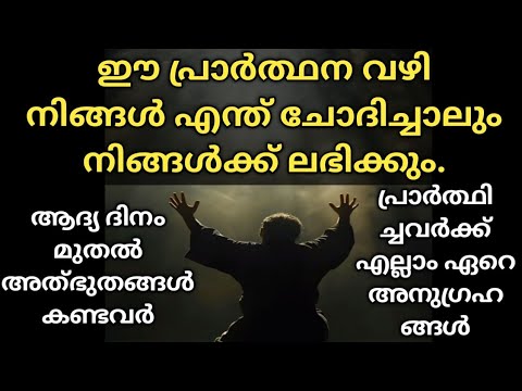 അതിശക്തമായ അത്ഭുത പ്രാർത്ഥന /Holy Cloak prayer to Saint Joseph/ പവിത്ര മേലങ്കി പ്രാർത്ഥന/